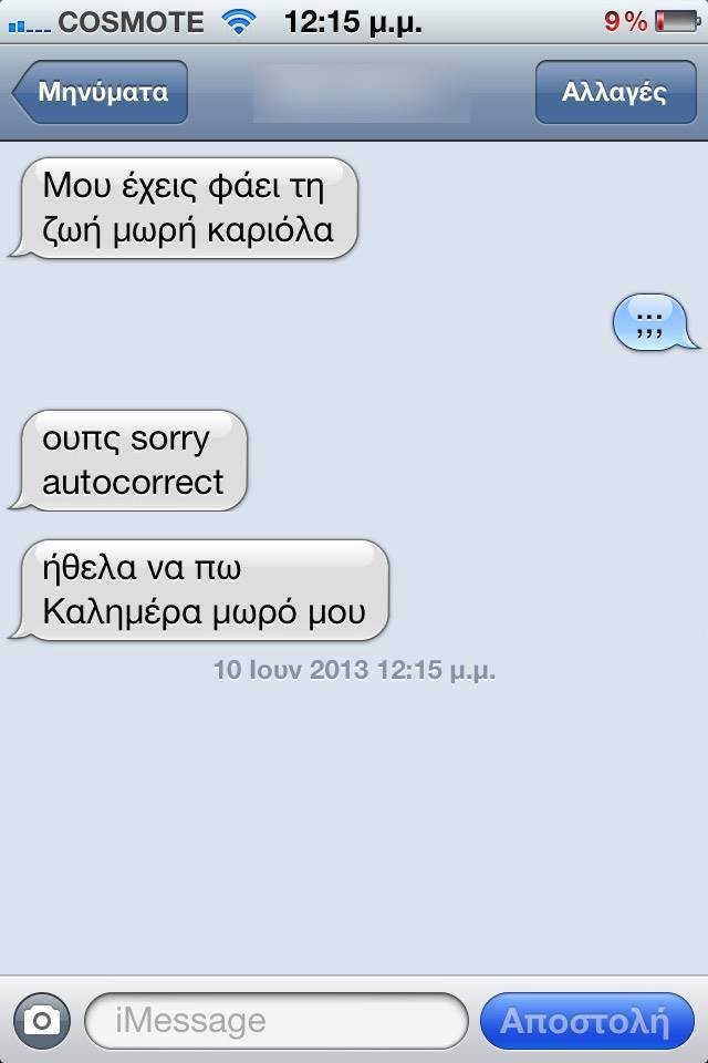 Ο αυτόματος διορθωτής του iPhone προκαλεί γέλιο και παρεξηγήσεις: 25 τραγελαφικά μηνύματα [εικόνες] | iefimerida.gr 17