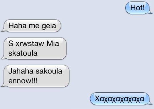 Ο αυτόματος διορθωτής του iPhone προκαλεί γέλιο και παρεξηγήσεις: 25 τραγελαφικά μηνύματα [εικόνες] | iefimerida.gr 19