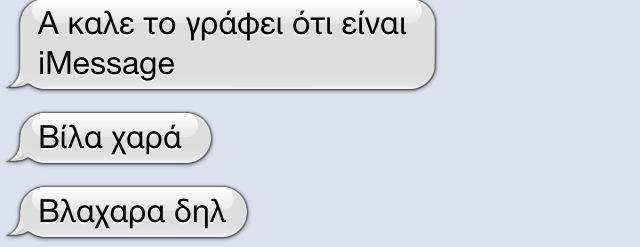 Ο αυτόματος διορθωτής του iPhone προκαλεί γέλιο και παρεξηγήσεις: 25 τραγελαφικά μηνύματα [εικόνες] | iefimerida.gr 2