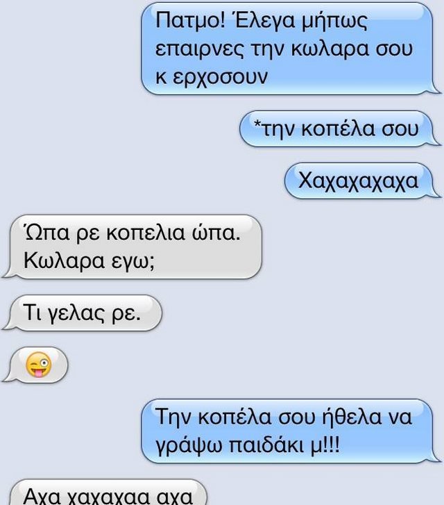 Ο αυτόματος διορθωτής του iPhone προκαλεί γέλιο και παρεξηγήσεις: 25 τραγελαφικά μηνύματα [εικόνες] | iefimerida.gr 21