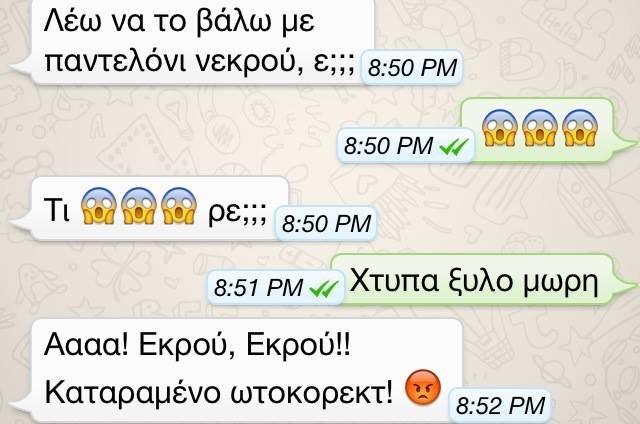 Ο αυτόματος διορθωτής του iPhone προκαλεί γέλιο και παρεξηγήσεις: 25 τραγελαφικά μηνύματα [εικόνες] | iefimerida.gr 5