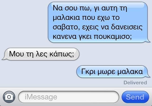 Ο αυτόματος διορθωτής του iPhone προκαλεί γέλιο και παρεξηγήσεις: 25 τραγελαφικά μηνύματα [εικόνες] | iefimerida.gr 6