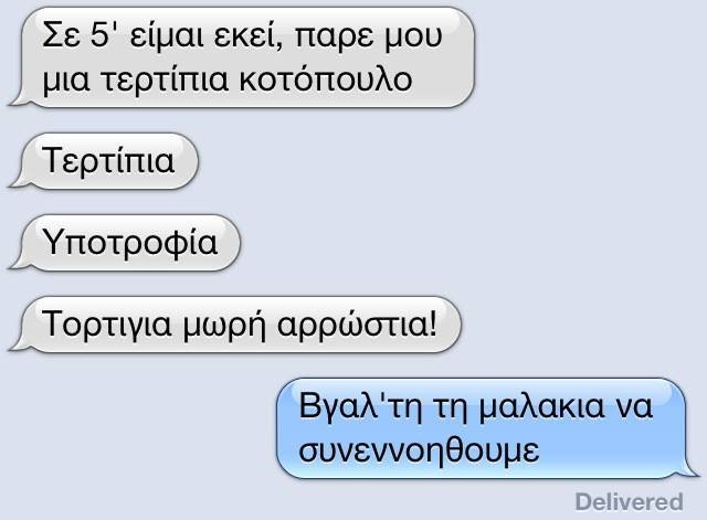 Ο αυτόματος διορθωτής του iPhone προκαλεί γέλιο και παρεξηγήσεις: 25 τραγελαφικά μηνύματα [εικόνες] | iefimerida.gr 7