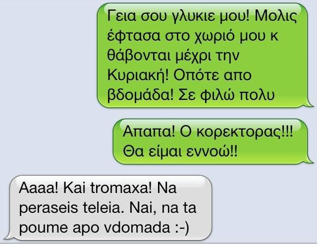 Ο αυτόματος διορθωτής του iPhone προκαλεί γέλιο και παρεξηγήσεις: 25 τραγελαφικά μηνύματα [εικόνες] | iefimerida.gr 9