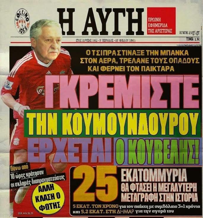 To Facebook κάνει πλάκα στον Κουβέλη: Γκρεμίστε την Κουμουνδούρου, έρχεται ο παικταράς [εικόνα] | iefimerida.gr 0