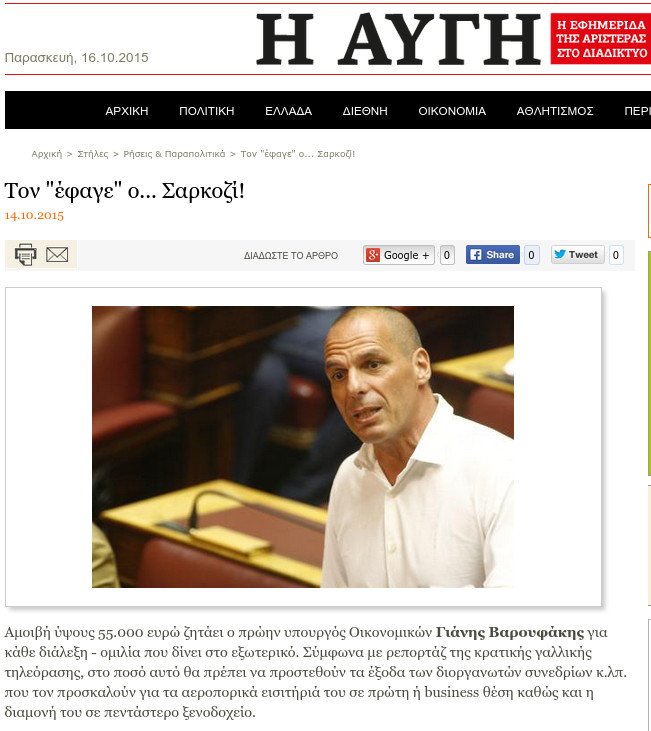 «Αυγή»: Ο Βαρουφάκης ζητά 55.000 ευρώ για κάθε διάλεξή του | iefimerida.gr 0