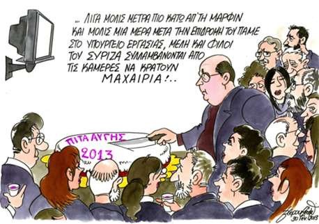 Το φλουρί της «Αυγής» έπεσε στην Λούκα Κατσέλη, υπό το βλέμμα του Νότη Μαριά | iefimerida.gr 0