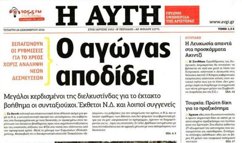 Η «Αυγή» τρελάθηκε: Θεωρεί νίκη την επιστολή μετάνοιας του Τσακαλώτου | iefimerida.gr 0
