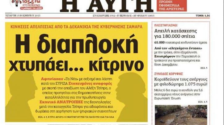 Tα ΝΕΑ απαντούν στον Τσίπρα: Το λάτιν σχέδιο για την άλωση των ΜΜΕ | iefimerida.gr 0