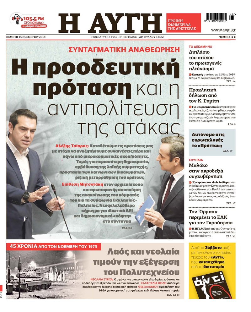 Η «Αυγή» ανησυχεί μήπως ο Νίκος Κοτζιάς κατέβει με αυτόνομο κόμμα στις ευρωεκλογές | iefimerida.gr 0