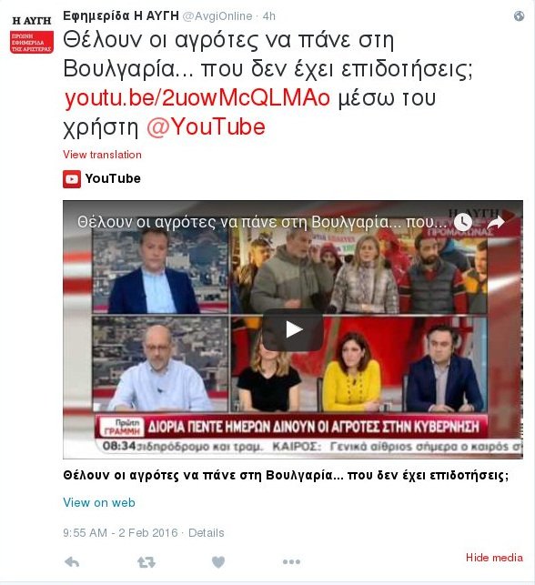 Σάλος από tweet της «Αυγής»: «Θέλουν οι αγρότες να πάνε στη Βουλγαρία... που δεν έχει επιδοτήσεις;» | iefimerida.gr 1