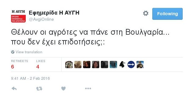 Σάλος από tweet της «Αυγής»: «Θέλουν οι αγρότες να πάνε στη Βουλγαρία... που δεν έχει επιδοτήσεις;» | iefimerida.gr 0