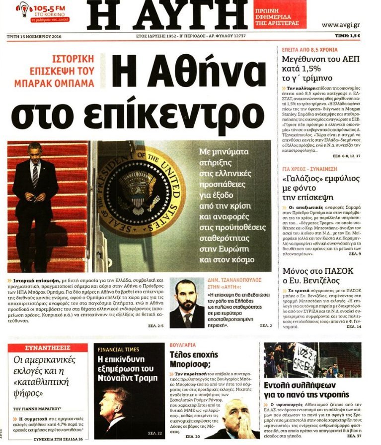Αλλάζουν οι καιροί: Η «Αυγή» υποδέχεται τον Μπαράκ Ομπάμα με 4σέλιδο αφιέρωμα! | iefimerida.gr 0