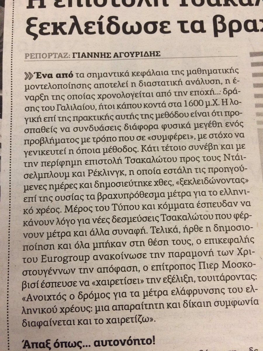 Η «Αυγή» τρελάθηκε: Θεωρεί νίκη την επιστολή μετάνοιας του Τσακαλώτου | iefimerida.gr 1