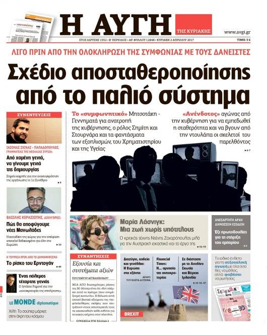 Τι είπαν στον ΣΥΡΙΖΑ για συμφωνία, συμμαχίες, ΠΑΣΟΚ -Ο Φίλης και οι «53» | iefimerida.gr 0