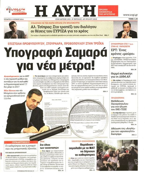 Σάλος με επιστολή της κυβέρνησης στην Τρόικα: Αν χρειαστεί, θα λάβουμε νέα μέτρα | iefimerida.gr 0