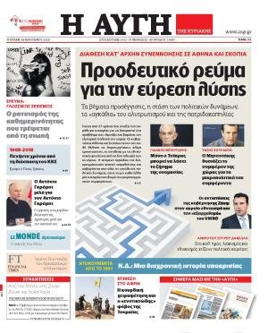 Σενάρια πολιτικής αστάθειας στον ορίζοντα -Τριγμοί στην κυβέρνηση | iefimerida.gr 0