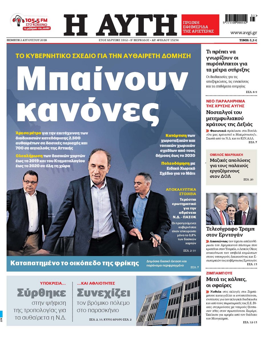 Υποκρισία: Κουρουμπλής-Βούτσης έδιναν εντολή να μη γίνουν κατεδαφίσεις | iefimerida.gr 1