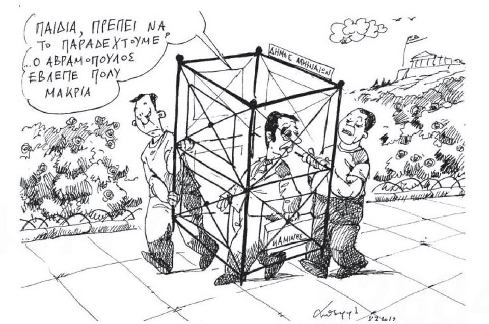 Επιτέλους, ο Καμίνης «παραδέχθηκε» πως ο Αβραμόπουλος ως δήμαρχος έβλεπε πολύ μακριά [σκίτσο] | iefimerida.gr 0