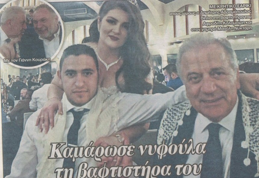 Ο Δημήτρης Αβραμόπουλος πάντρεψε την βαφτιστήρα του [εικόνα] | iefimerida.gr 0
