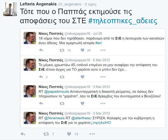Αυγενάκης: Τότε που ο Παππάς εκτιμούσε τις αποφάσεις του ΣτΕ [εικόνα] | iefimerida.gr 0