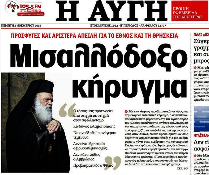 Πρωτοσέλιδη επίθεση της «Αυγής» στον Αρχιεπίσκοπο Ιερώνυμο με βαρείς χαρακτηρισμούς [εικόνα] | iefimerida.gr 0