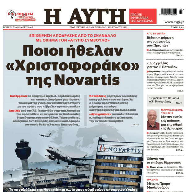 Μανιαδάκης: Εδώ και έναν χρόνο με παρακολουθούν ένα μάτσο πράκτορες της ΕΥΠ | iefimerida.gr 0