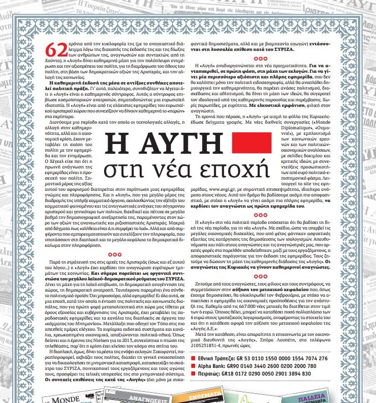 Η «Αυγή» παραδέχθηκε ότι κυπριακή offshore έχει μετοχές της εφημερίδας [εικόνες] | iefimerida.gr 1