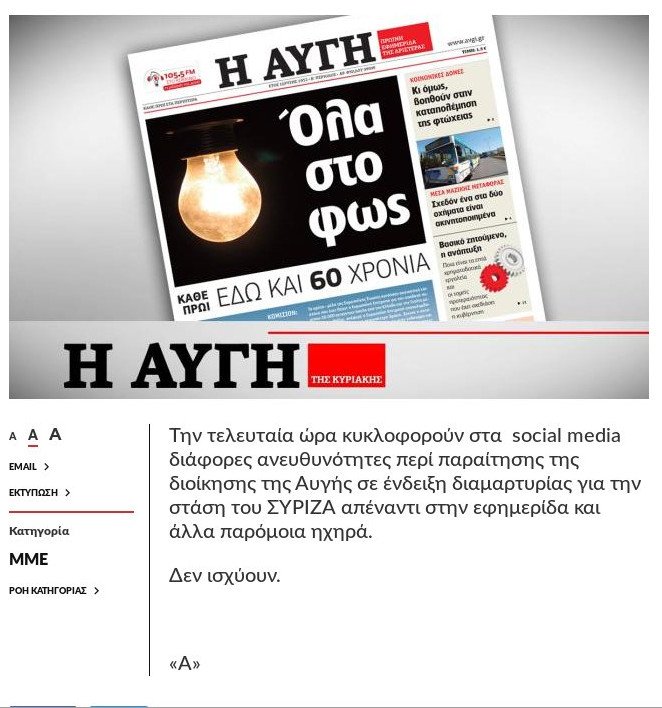 Κρίση στην «Αυγή»: Πληροφορίες για παραίτηση μελών του ΔΣ -Τι υποστηρίζει η εφημερίδα | iefimerida.gr 0