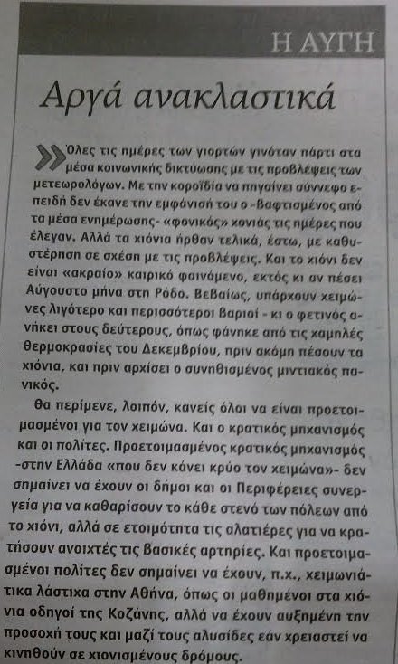 Βολές από την «Αυγή» κατά της κυβέρνησης για την ντροπή της παγωμένης Μόριας | iefimerida.gr 0