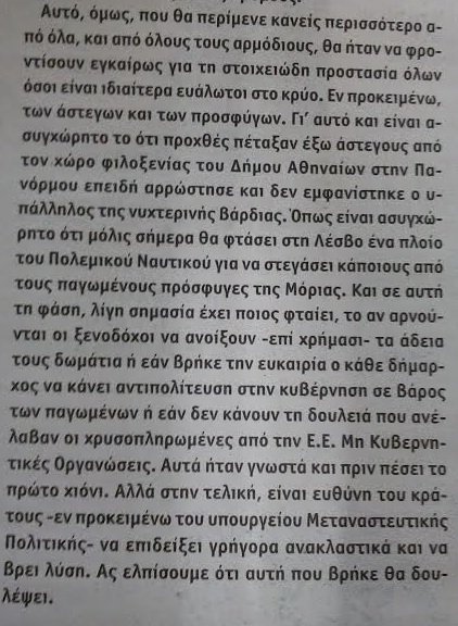 Βολές από την «Αυγή» κατά της κυβέρνησης για την ντροπή της παγωμένης Μόριας | iefimerida.gr 1