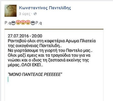 Το κάλεσμα της οικογένειας Παντελίδη για την Τετάρτη [εικόνα] | iefimerida.gr 0