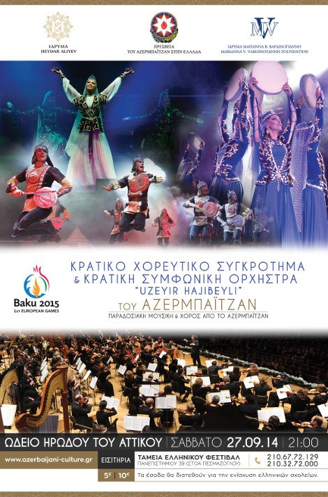 Μοναδική φιλανθρωπική παράσταση για την ενίσχυση των ελληνικών σχολείων -Στη σκηνή του Ηρωδείου 120 καλλιτέχνες από το Αζερμπαϊτζάν | iefimerida.gr 0