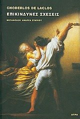 Πρώτο κόμμα η «απιστία» στη Γαλλία – Γιατί οι «επικίνδυνες σχέσεις» έρρεαν ανέκαθεν στον αίμα της | iefimerida.gr 0
