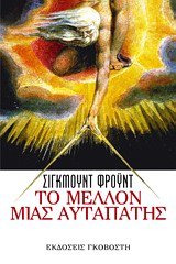 Όταν τα εξώφυλλα των βιβλίων του Φρόιντ στην Ελλάδα άγγιζαν τα όρια του σοφτ πορνό [εικόνες] | iefimerida.gr 4