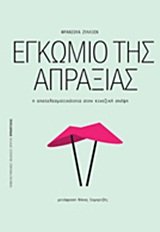 Γιατί οι Κινέζοι είναι τόσο αποτελεσματικοί-Η απάντηση στο βιβλίο του Φρανσουά Ζυλιέν | iefimerida.gr 1