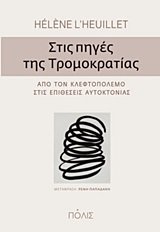 Έτσι γεννήθηκε η τρομοκρατία: Από τον κλεφτοπόλεμο στις επιθέσεις αυτοκτονίας | iefimerida.gr 1