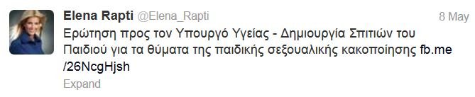 Το σποτάκι για την εκστρατεία κατά της σεξουαλικής κακοποίησης των ανηλίκων που συμμετέχει η Ελενα Ράπτη [βίντεο] | iefimerida.gr 0