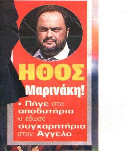 Τι έγραψε ο Αλαφούζος στον Μαρινάκη για τη νίκη του ΠΑΟΚ [εικόνα] | iefimerida.gr 0