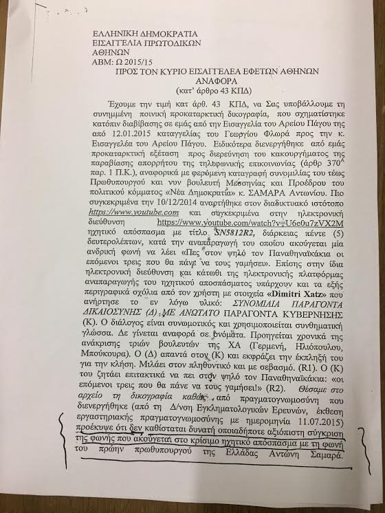 Πόρισμα πραγματογνώμονα: Δεν είναι ο Σαμαράς που μιλούσε για τον παναθηναϊκάκια εισαγγελέα | iefimerida.gr 0