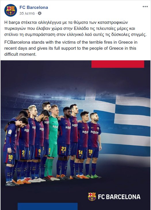 H Mπαρτσελόνα συγκινεί: Συμπαράσταση στον ελληνικό λαό [εικόνα] | iefimerida.gr 0