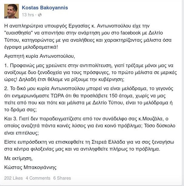 Επίθεση Κώστα Μπακογιάννη στην υπουργό Αντωνοπούλου: Είστε μελόδραμα και δράμα μαζί! | iefimerida.gr 1