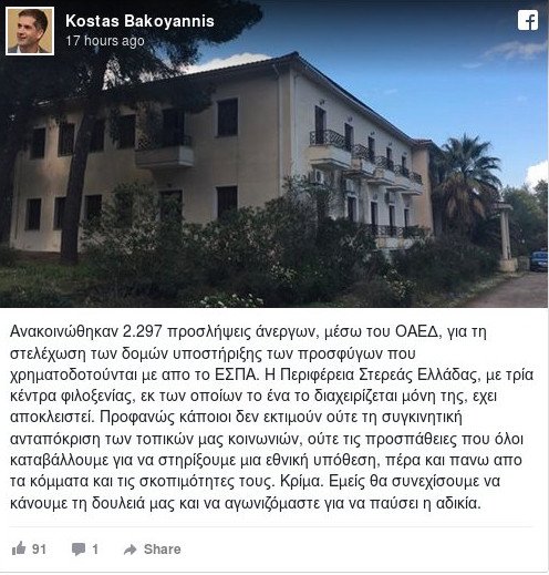 Επίθεση Κώστα Μπακογιάννη στην υπουργό Αντωνοπούλου: Είστε μελόδραμα και δράμα μαζί! | iefimerida.gr 0