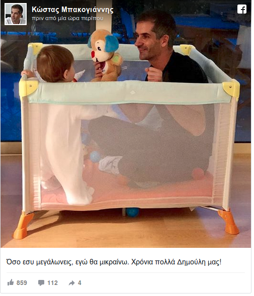 Ο Κώστας Μπακογιάννης μπήκε μέσα στο πάρκο του γιου του για να του ευχηθεί [εικόνα] | iefimerida.gr 0