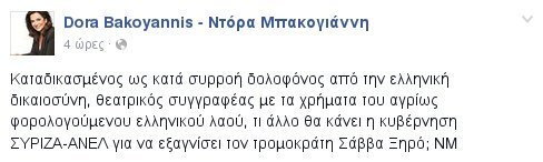 Μπακογιάννη: Τι άλλο θα κάνει η κυβέρνηση για να εξαγνίσει τον τρομοκράτη Σάββα Ξηρό; | iefimerida.gr 0