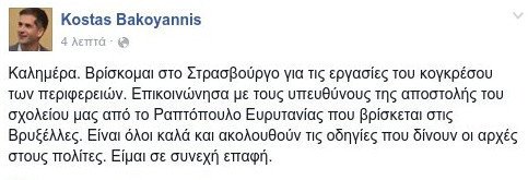 Μαθητές από την Ευρυτανία στις Βρυξέλλες-Βρίσκονται μέσα στο Ευρωκοινοβούλιο | iefimerida.gr 4