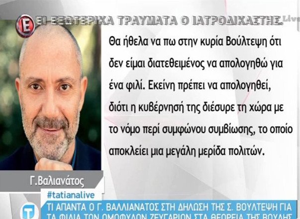 Η απάντηση Βαλλιανάτου για το φιλί στα θεωρεία της Βουλής [βίντεο] | iefimerida.gr 1