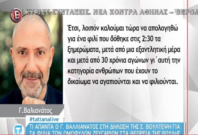 Η απάντηση Βαλλιανάτου για το φιλί στα θεωρεία της Βουλής [βίντεο] | iefimerida.gr 4