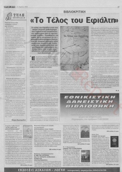 Οταν ο ακροδεξιός Μπαλτάκος παραληρούσε στα βιβλία του:  Μόλις πλησιάζουμε τον εχθρό το σώμα ολόκληρο δονείται από έκσταση... [εικόνες] | iefimerida.gr 0