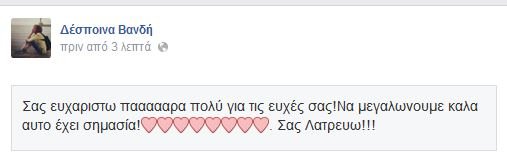 Πόσο ετών έγινε η Δέσποινα Βανδή -Τι έγραψε στο facebook για τα γενέθλιά της | iefimerida.gr 0